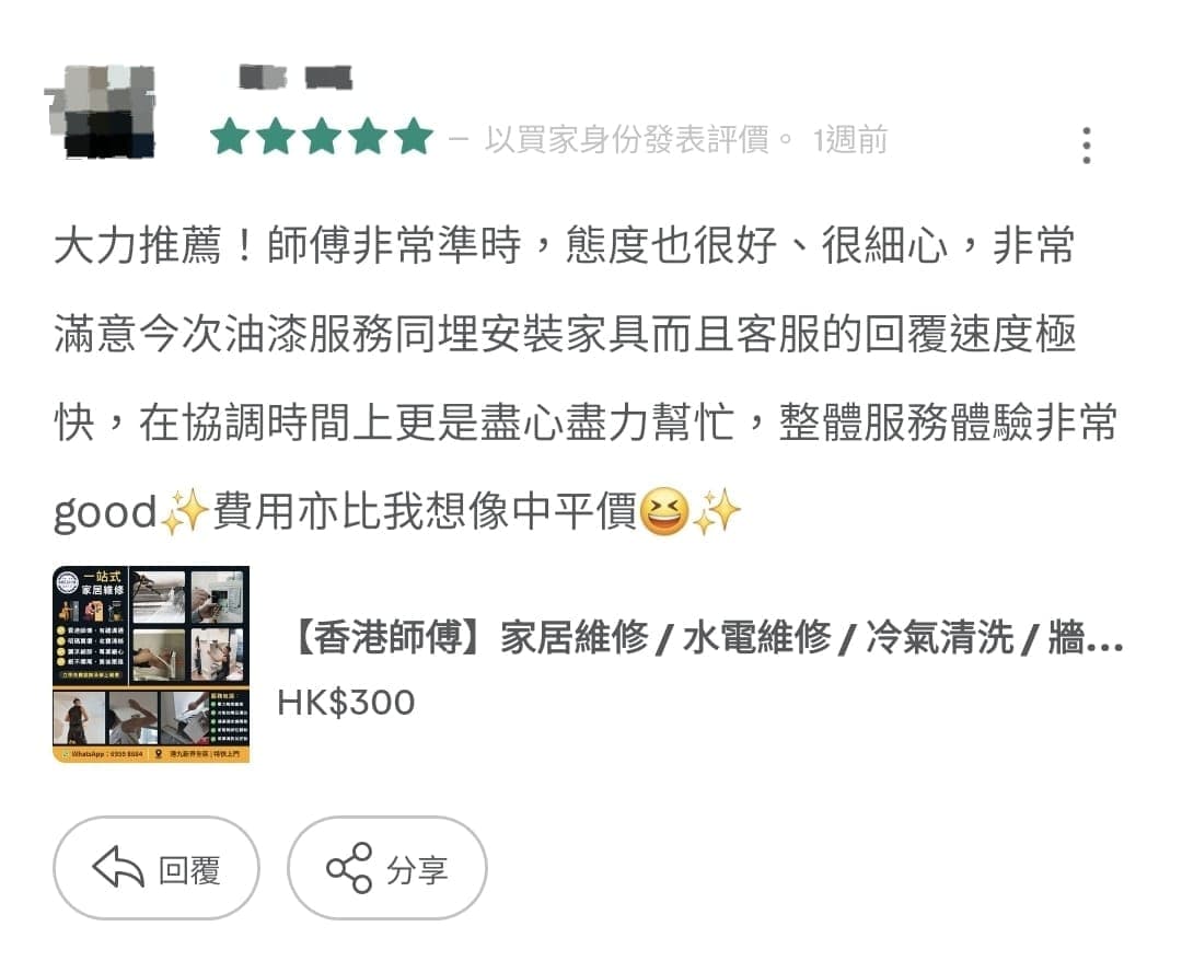 客戶評價 - 大角咀何先生