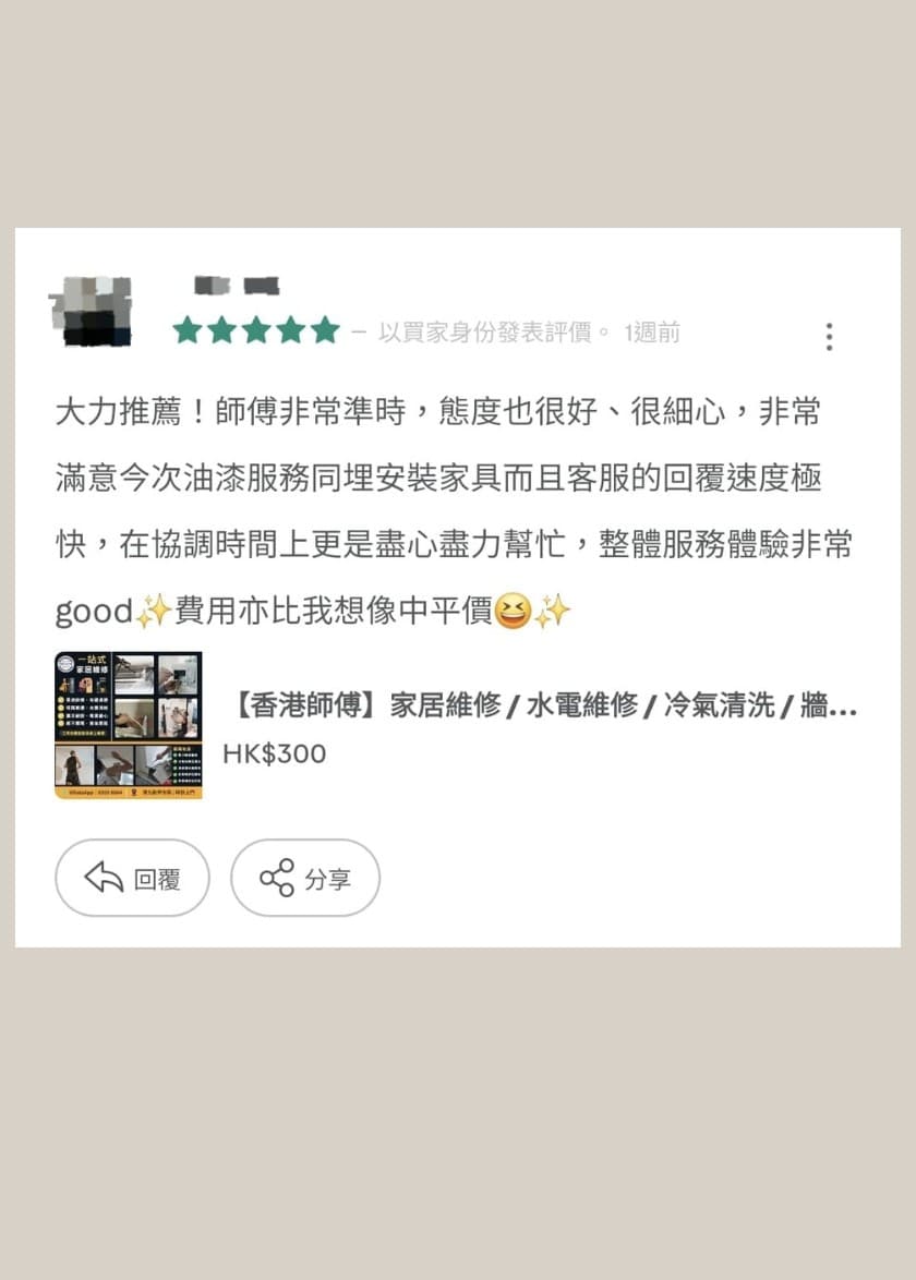 客戶評價 - 大角咀 - 何先生
