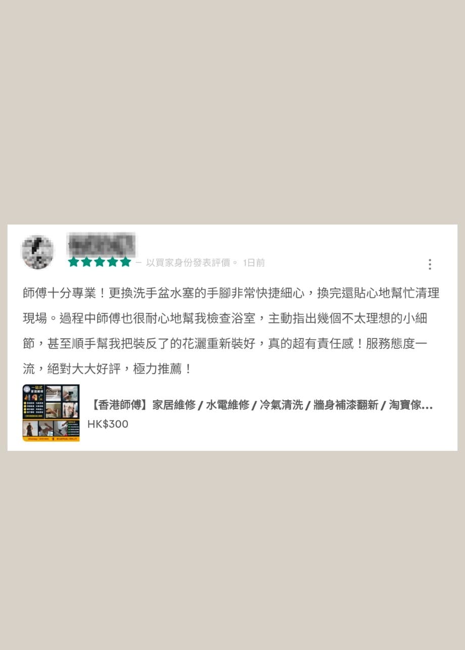 客戶評價 - 西環 - 陳小姐