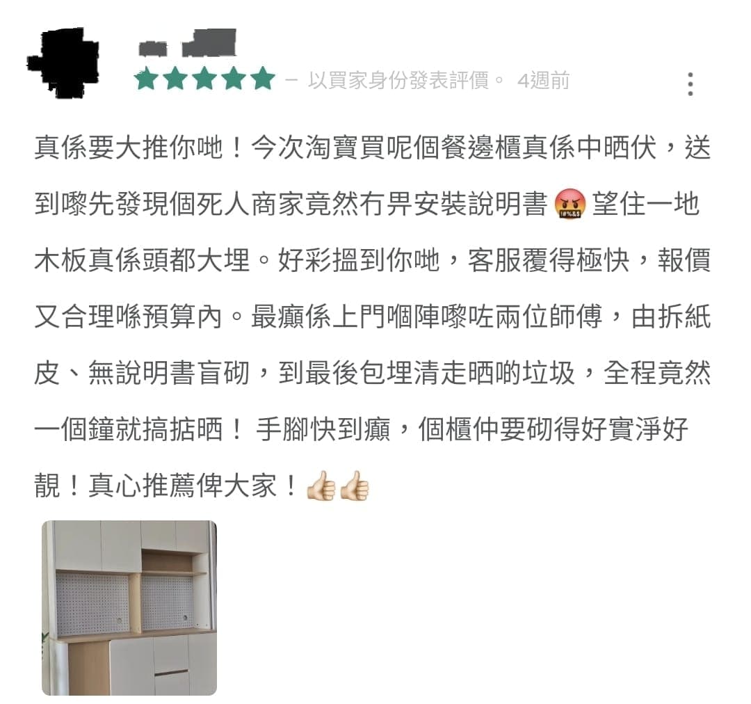 客戶評價 - 大坑道陳先生
